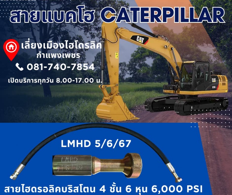 รับอัดสายไฮดรอลิค