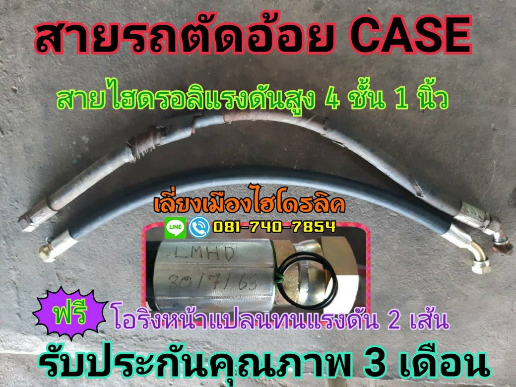 สายรถตัดอ้อย CASE