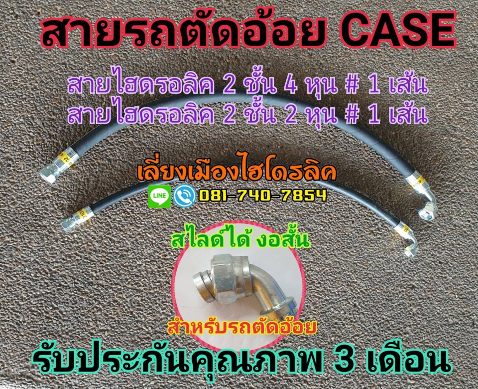 สายรถตัดอ้อย