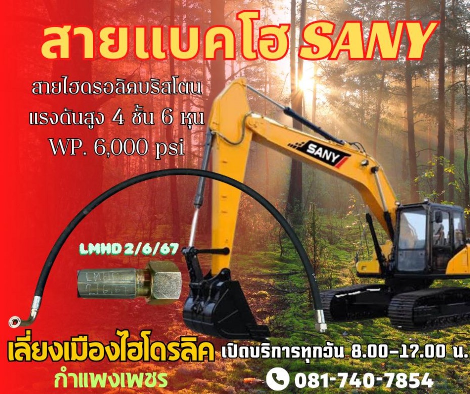 สายไฮดรอลิค ราคาถูก