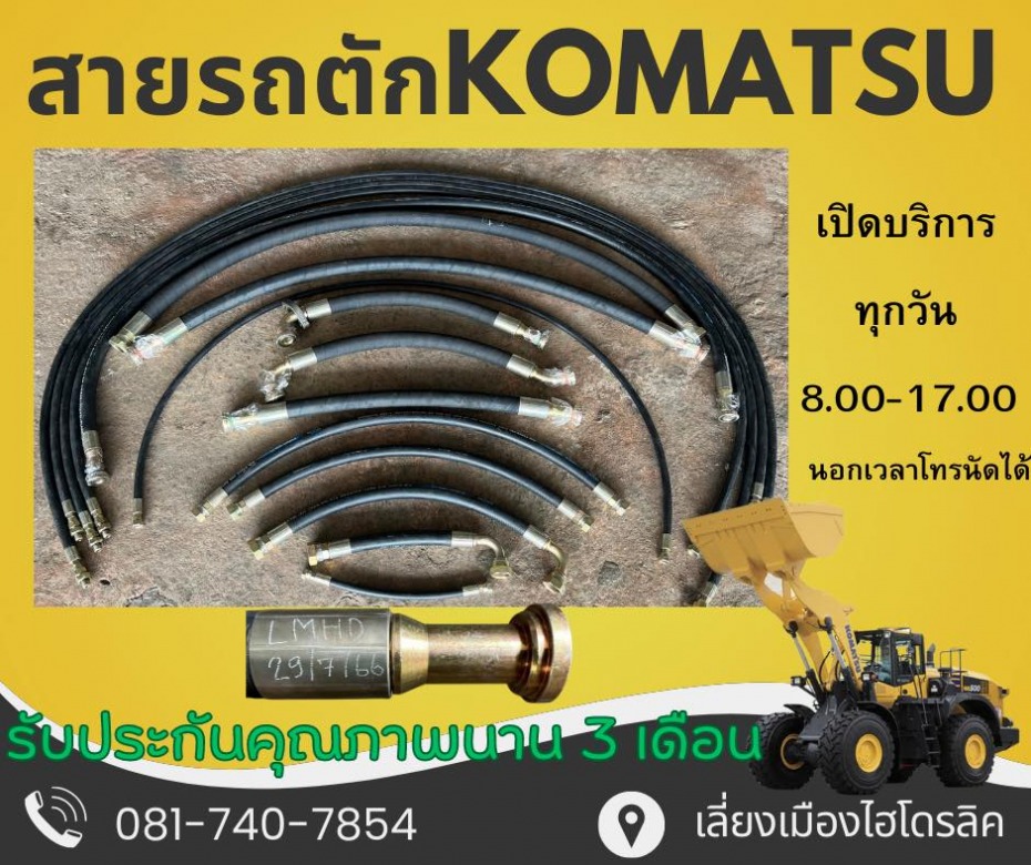สายรถตัก