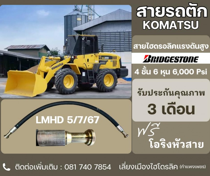 รับอัดสายไฮดรอลิคใกล้ฉัน