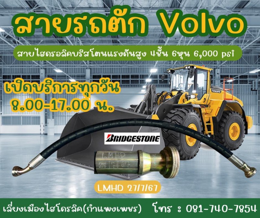 รับอัดสายไฮดรอลิครถตัก