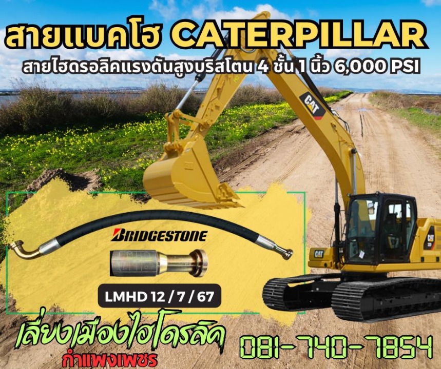 รับอัดสายไฮดรอลิครถแบคโฮใกล้ฉัน