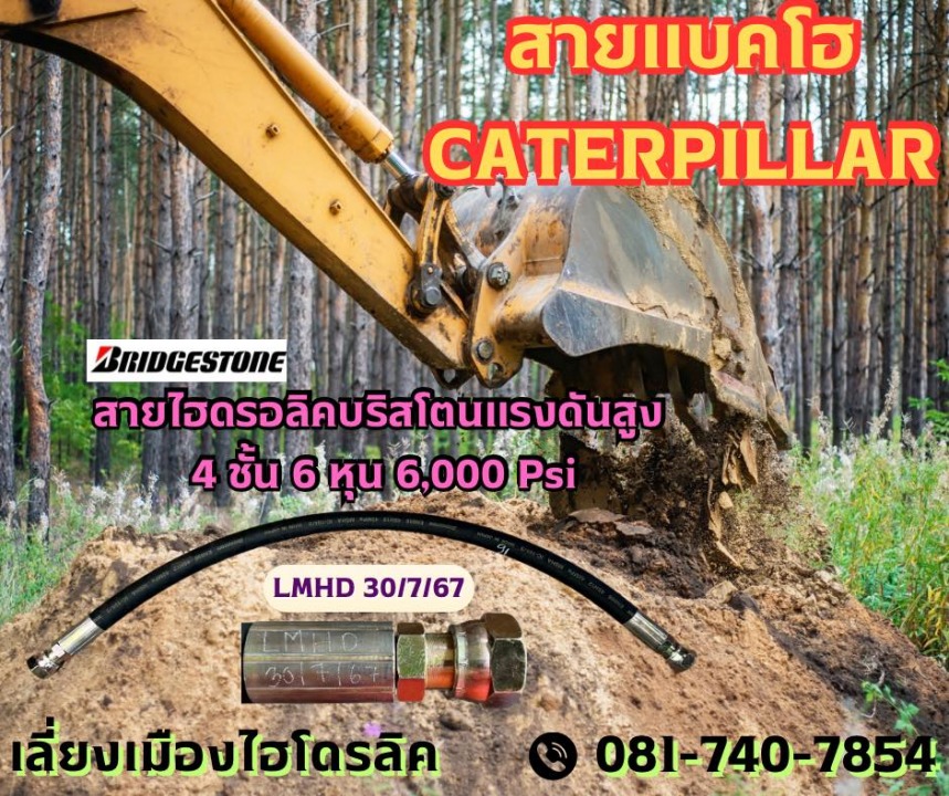 รับอัดสายไฮดรอลิคแรงดันสูง