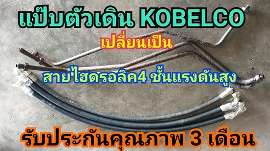 รับทำสายไฮดรอลิค 4 ชั้น กำแพงเพชร